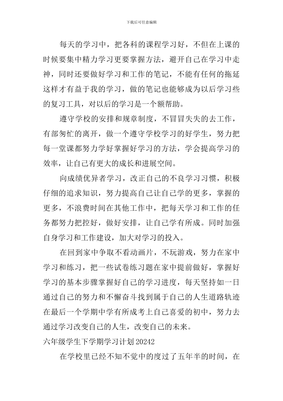 六年级学生下学期学习计划2024_第2页