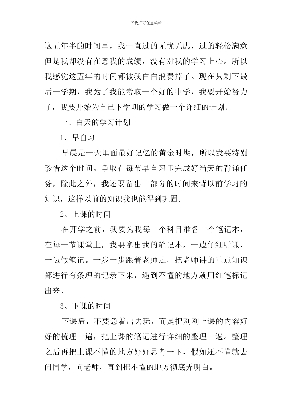 六年级学生下学期学习计划2024_第3页