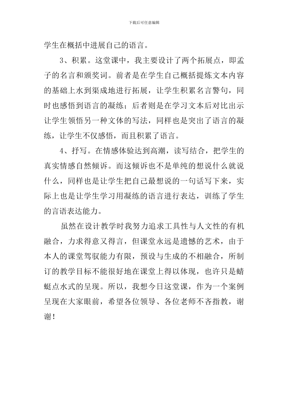 《钱学森》的精彩说课稿_第3页