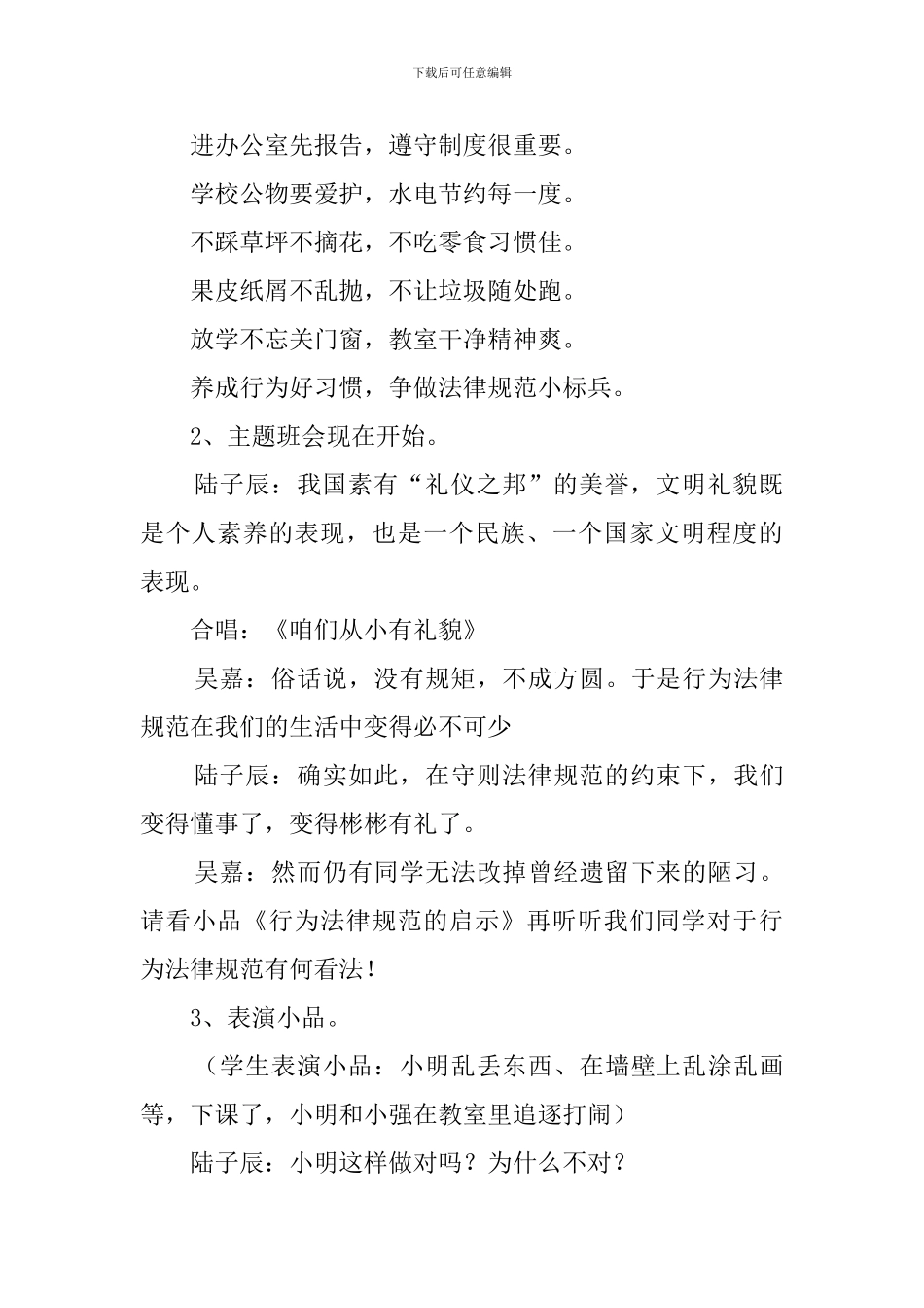 《学规范讲文明》的主题班会策划书_第2页