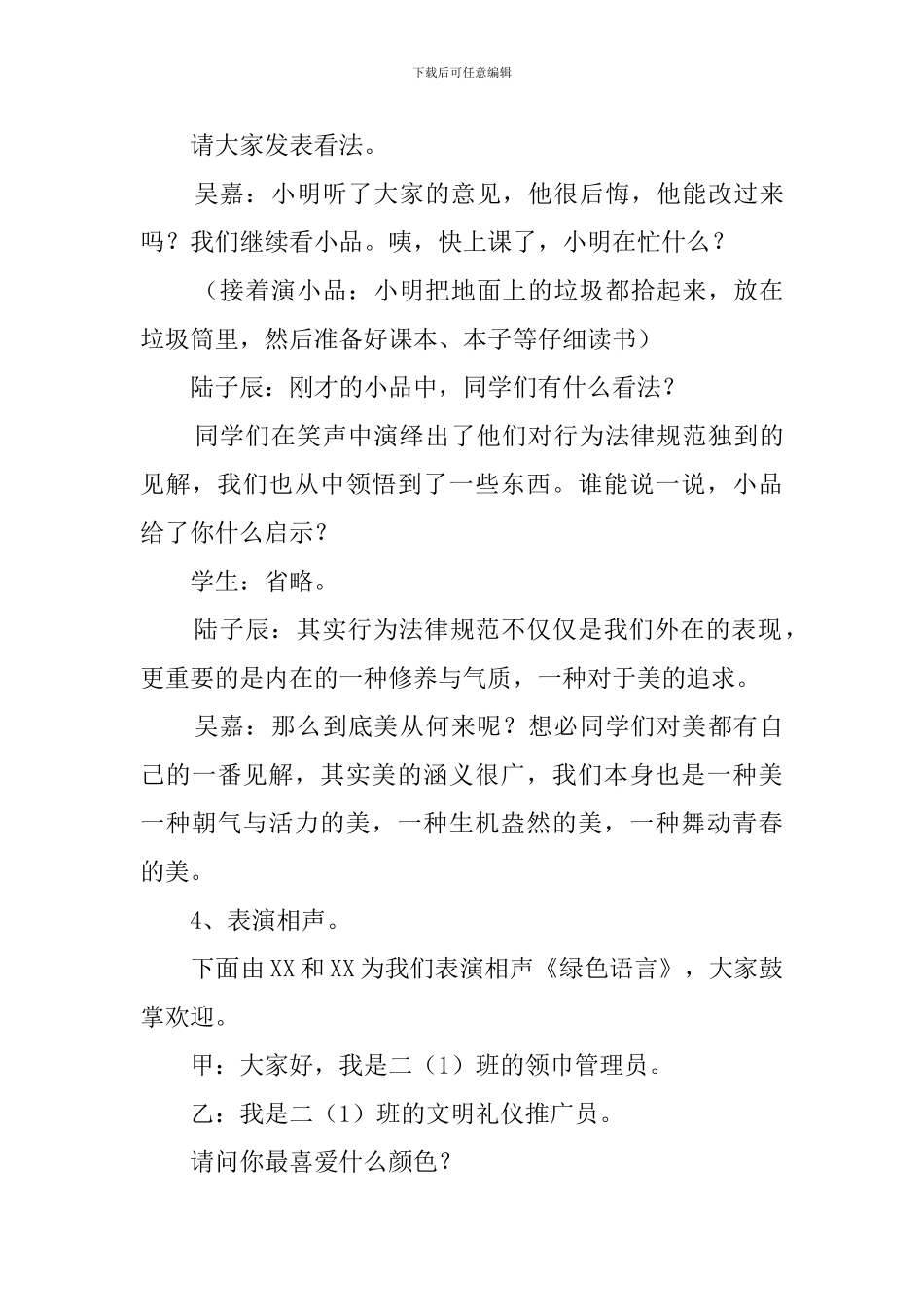 《学规范讲文明》的主题班会策划书_第3页