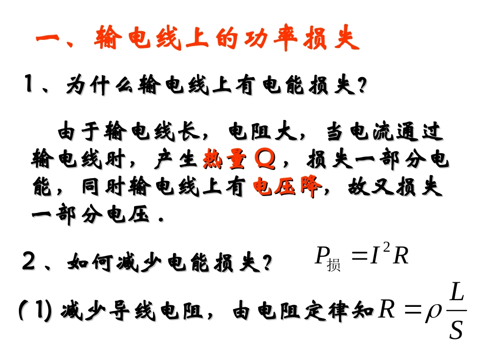 远距离输电课件_第3页