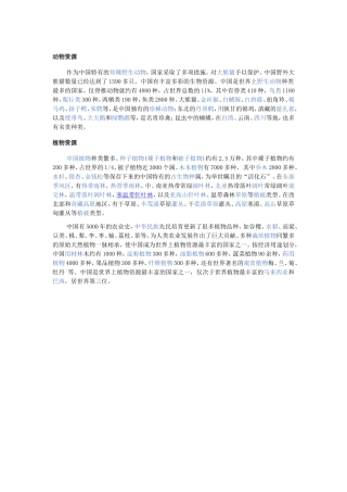 动物资源与植物资源。