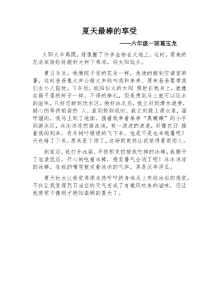 夏天最棒的享受