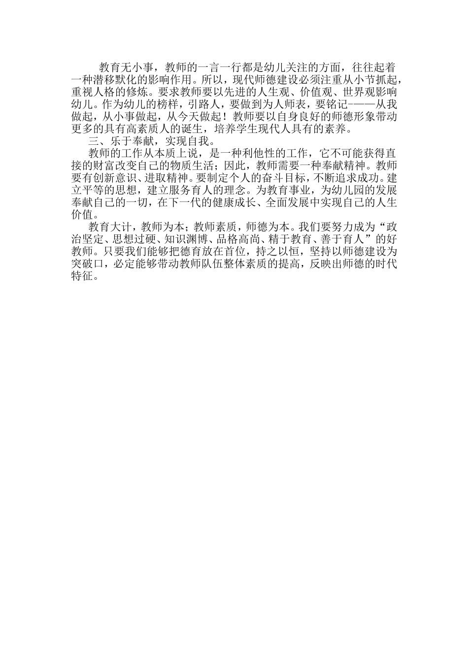 幼儿园教师的师德主要指哪些方面？幼儿园教师该如何实践“师德”？_第2页