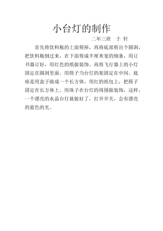 小台灯的制作