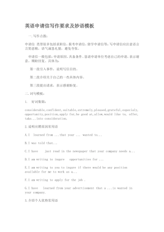 英语申请信写作要求及妙语模板