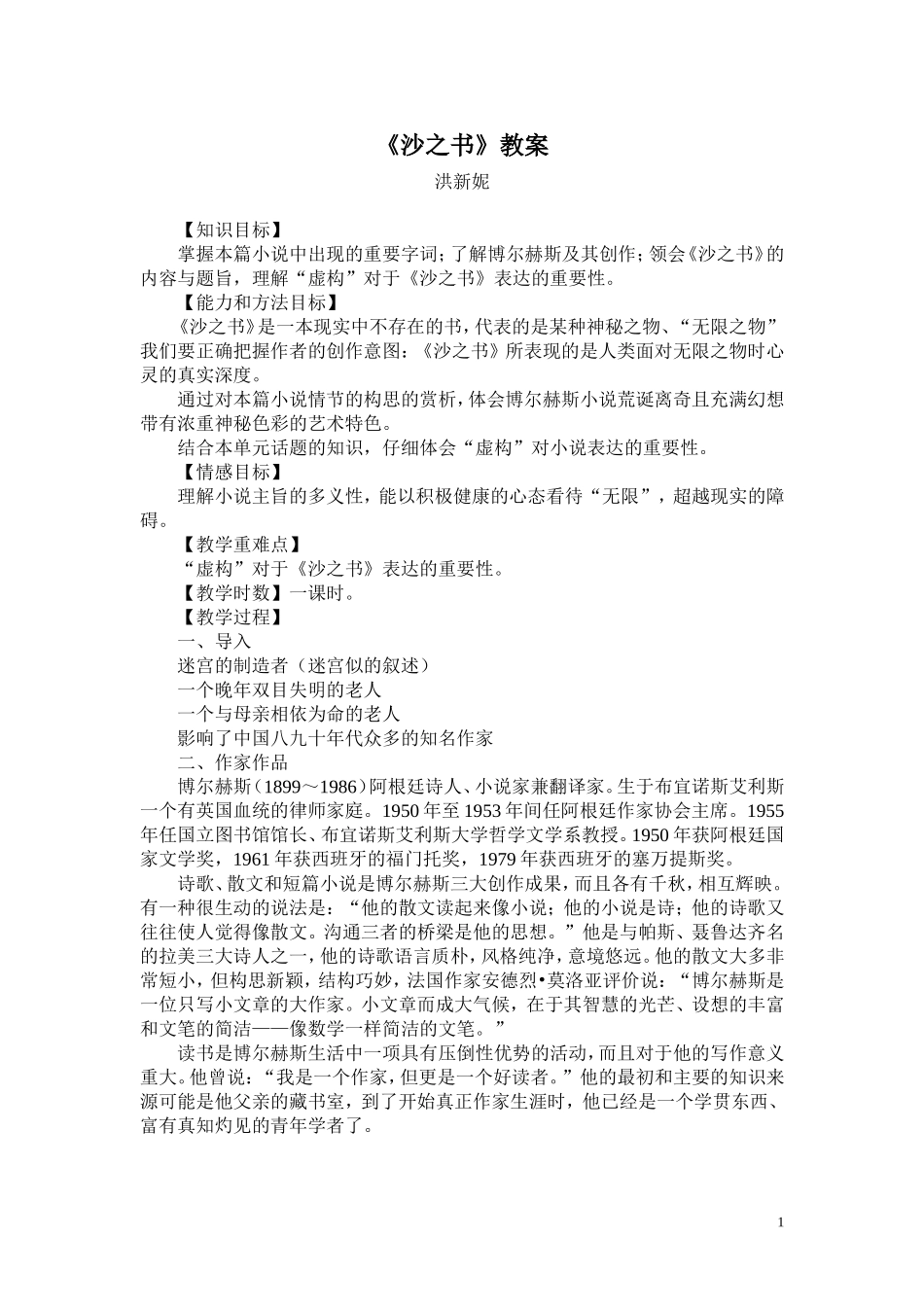 同备一堂课之《沙之书》_第1页