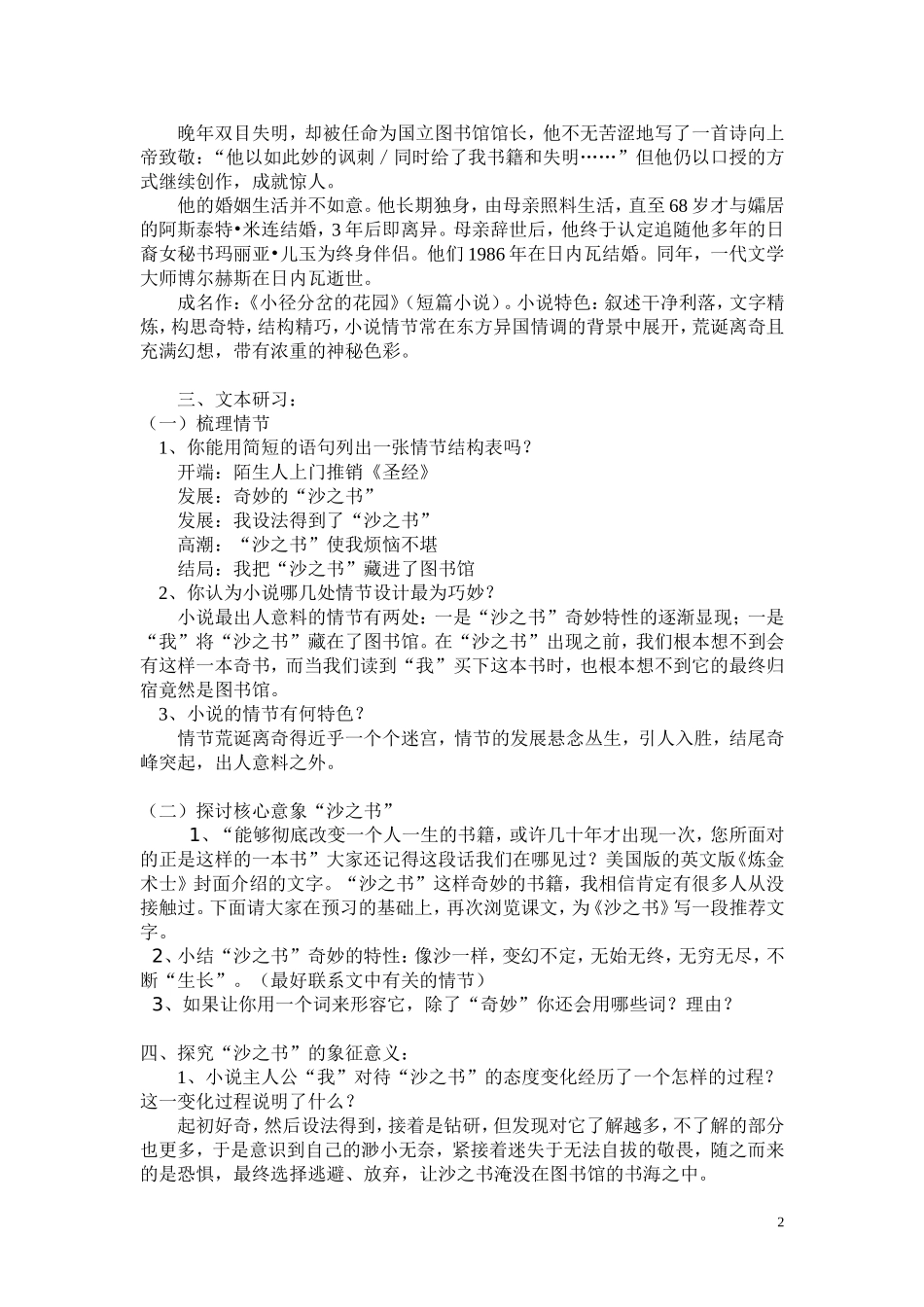 同备一堂课之《沙之书》_第2页