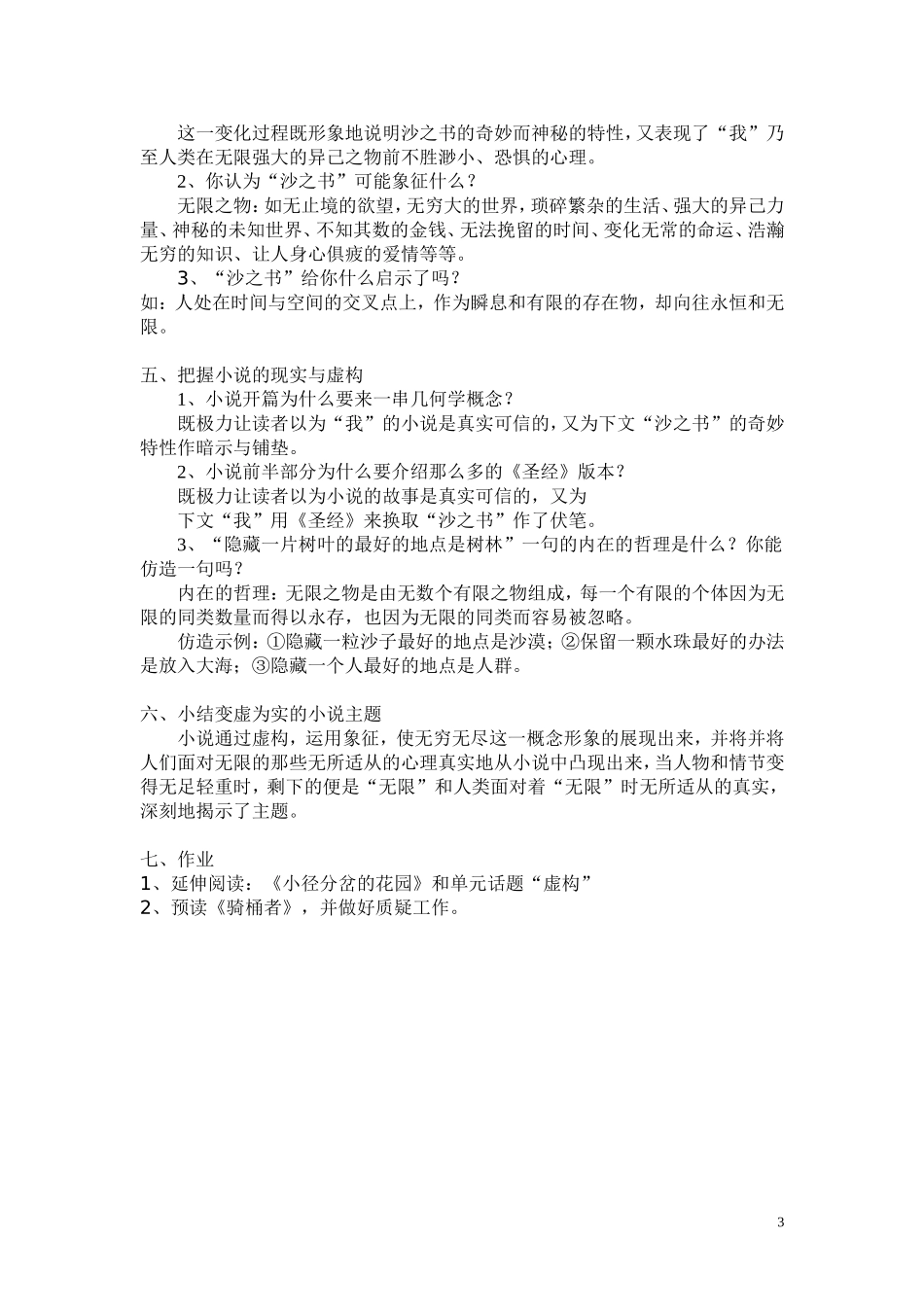 同备一堂课之《沙之书》_第3页