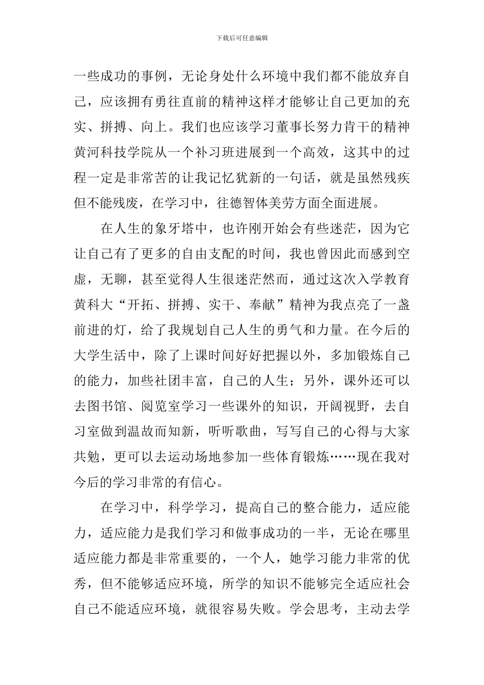 入学教育心得体会(10篇)_第2页