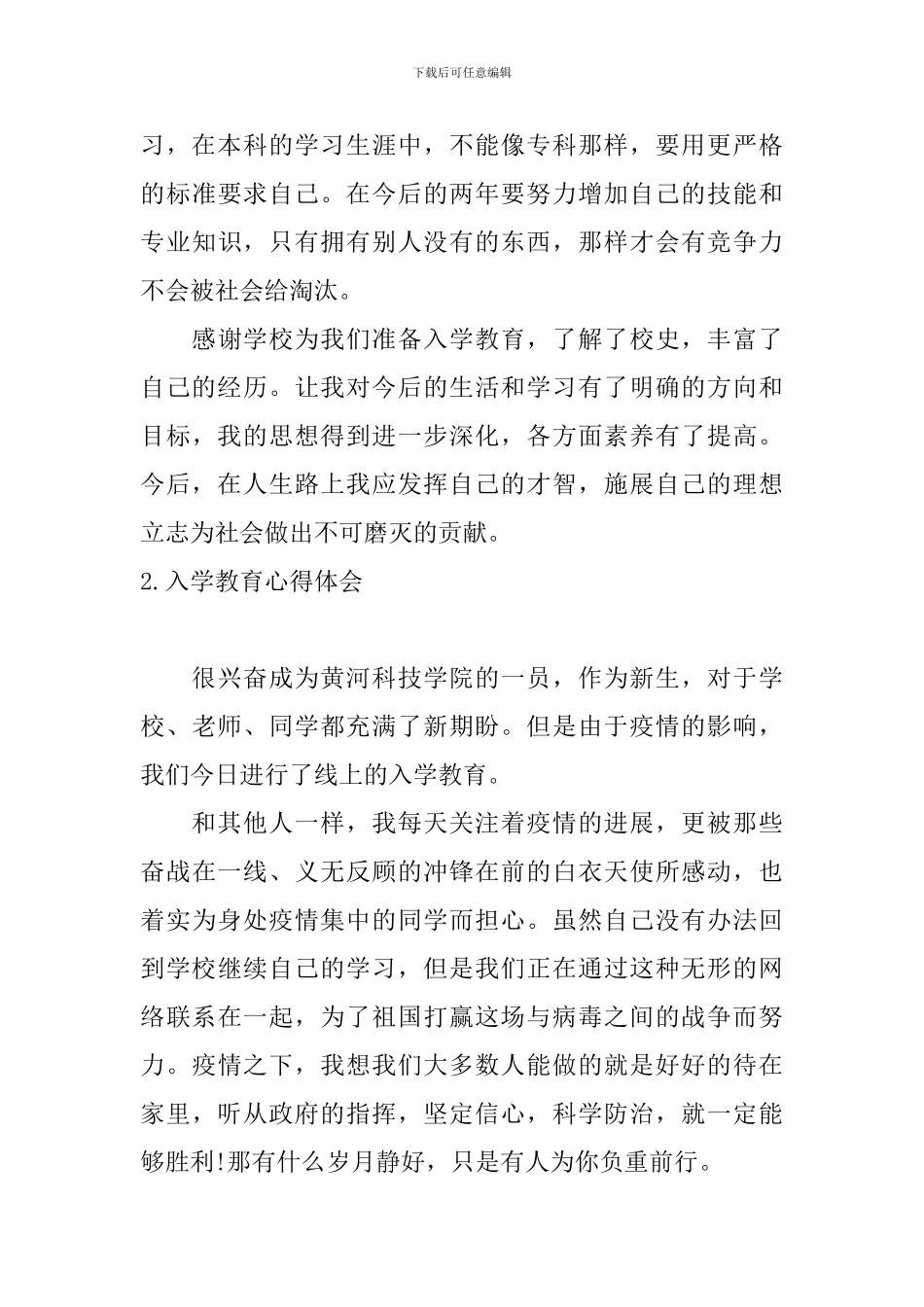 入学教育心得体会(10篇)_第3页