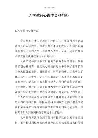 入学教育心得体会(10篇)