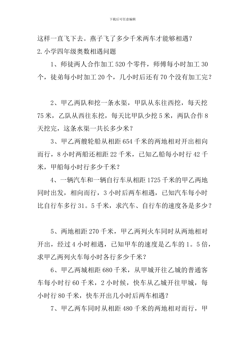 小学四年级奥数相遇问题_第2页