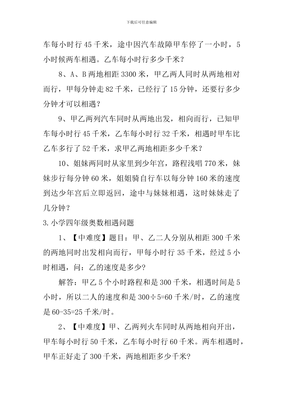 小学四年级奥数相遇问题_第3页
