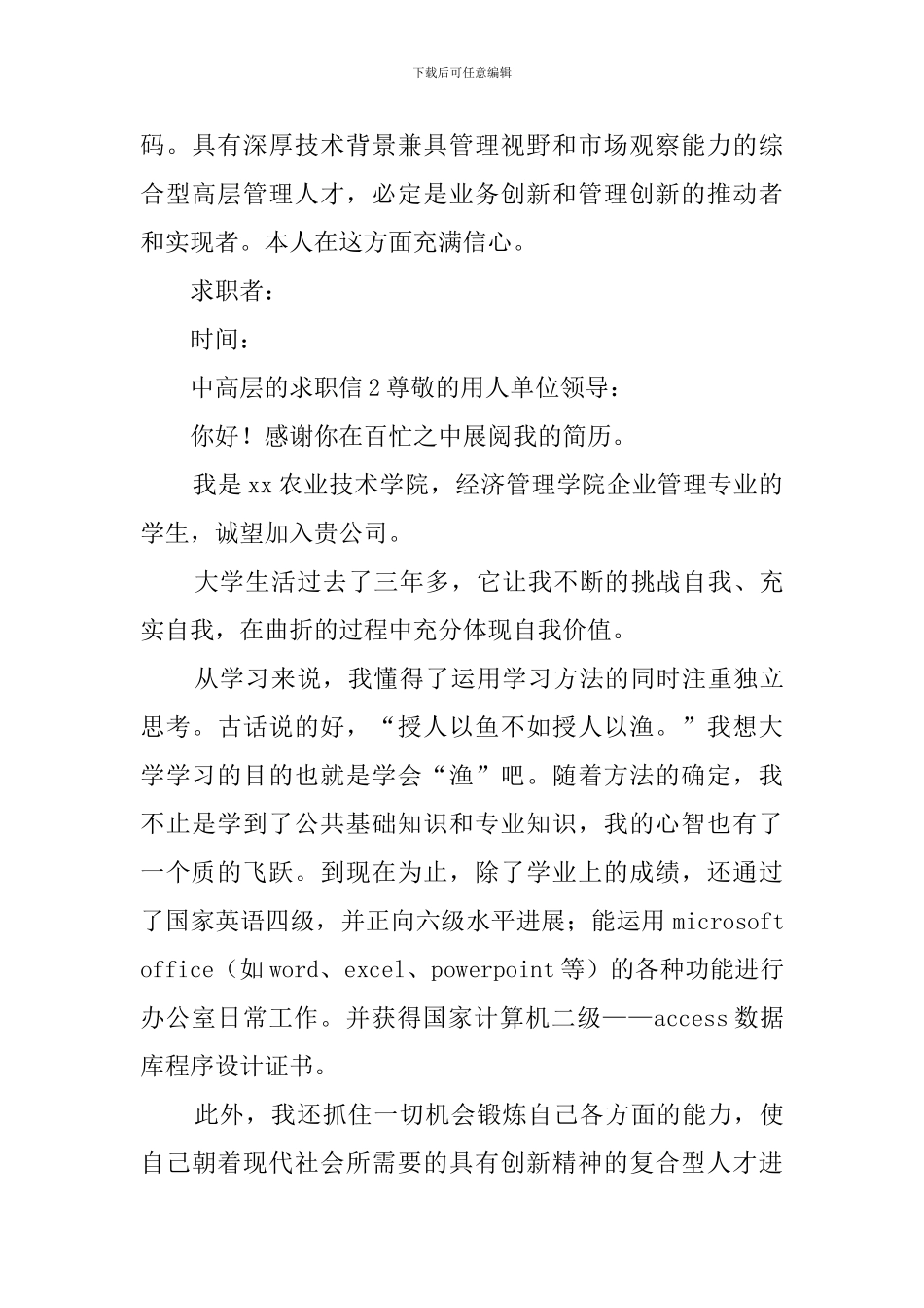 中高层的求职信怎么写_第3页