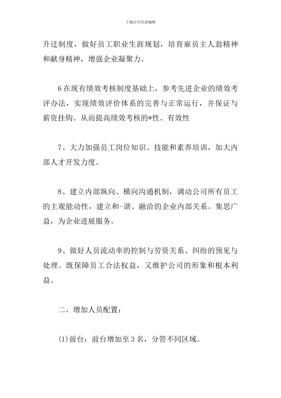 2024广告公司年度工作计划_第2页