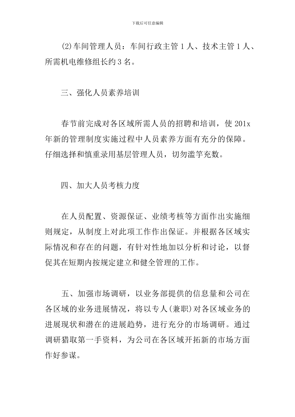 2024广告公司年度工作计划_第3页