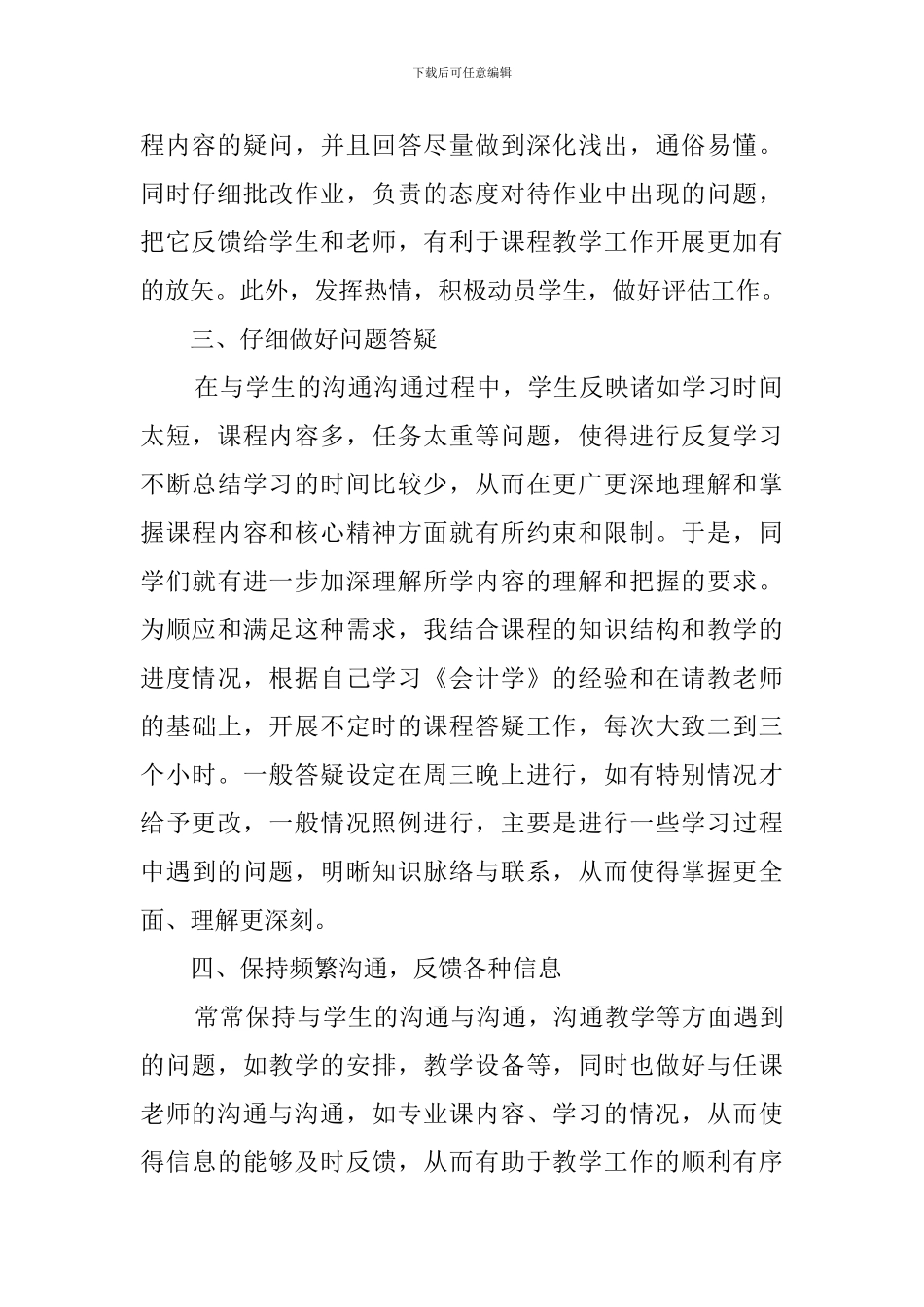 学助教的述职报告_第2页