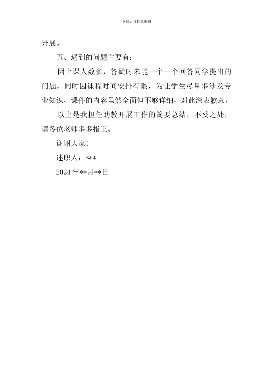 学助教的述职报告_第3页