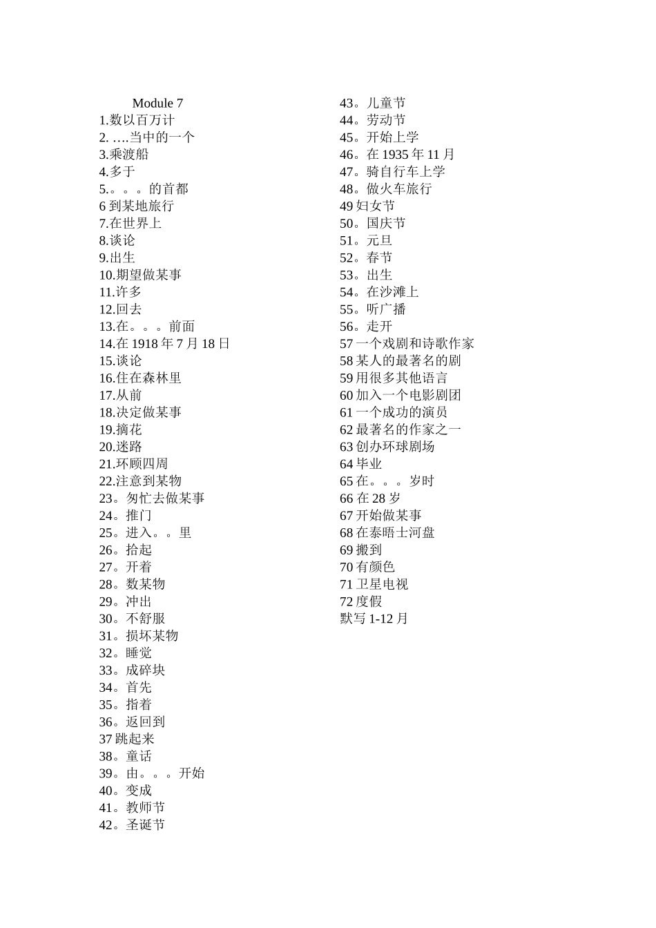 初一下单词短语_第1页