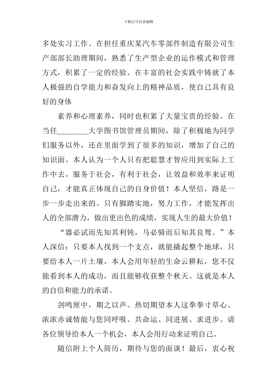 文员求职信范文八篇_第2页