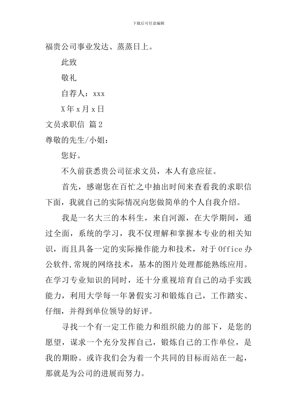 文员求职信范文八篇_第3页