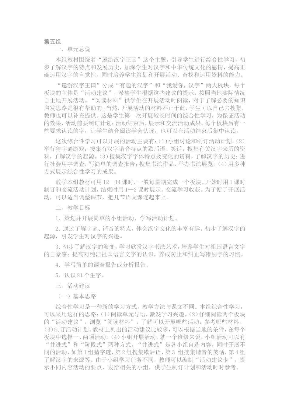 五年级上册五单元备课_第1页