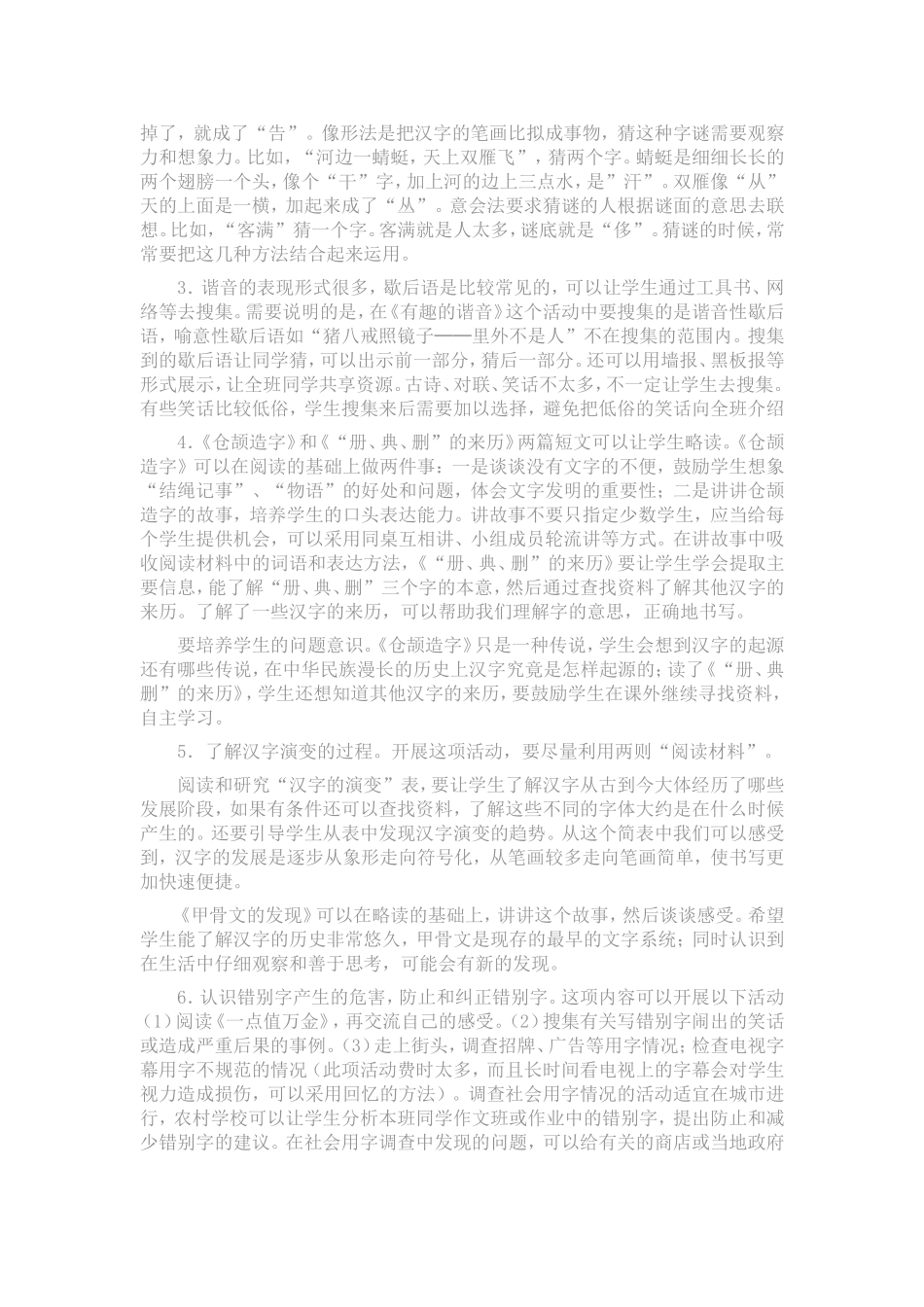 五年级上册五单元备课_第3页