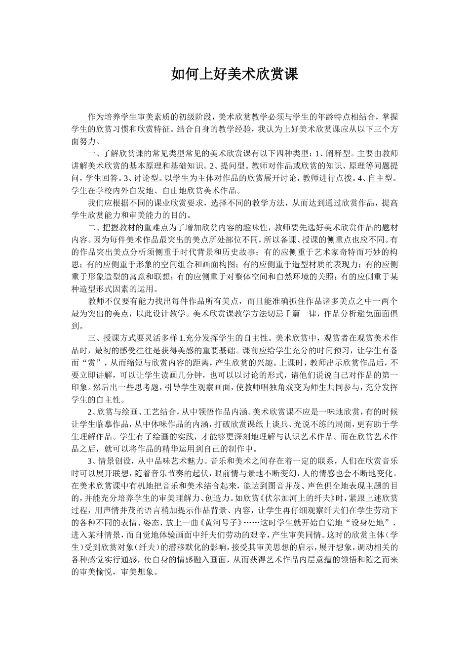 如何上好美术欣赏课_第1页