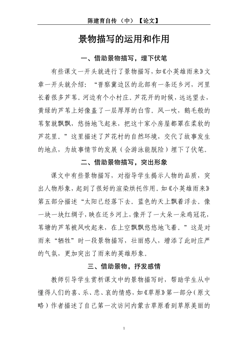 景物描写的运用和作用_第1页