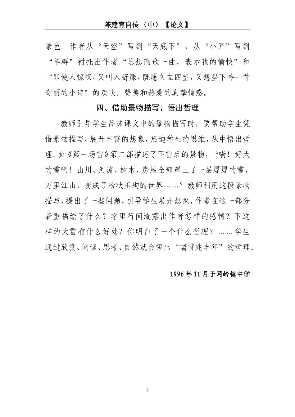 景物描写的运用和作用_第2页