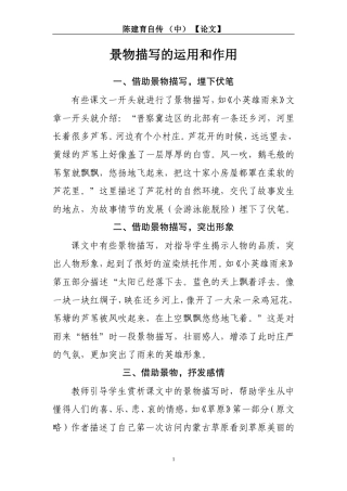 景物描写的运用和作用