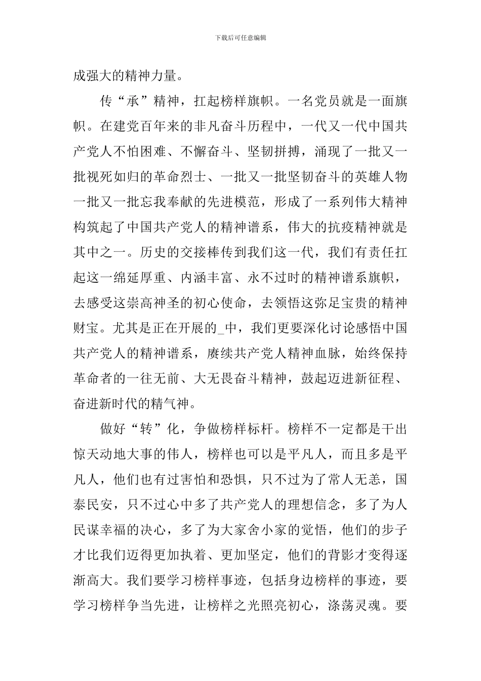 2024《榜样5》观后感素材作文_第2页