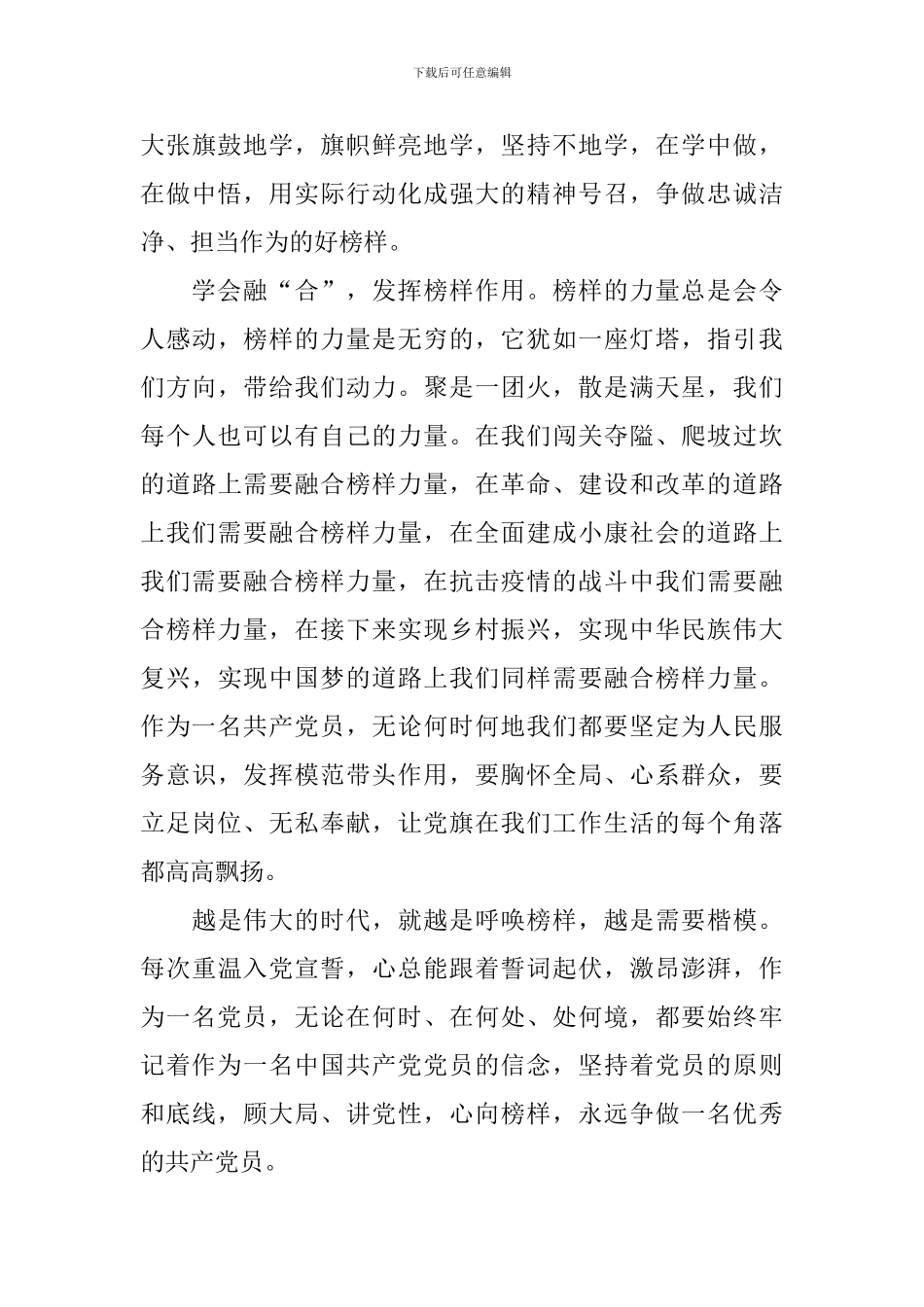 2024《榜样5》观后感素材作文_第3页