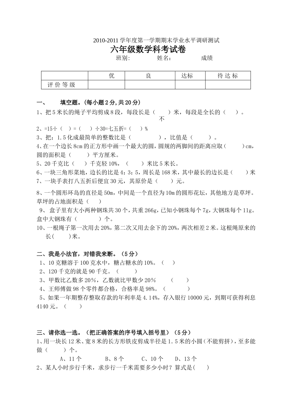 2011年12月检测卷_第1页
