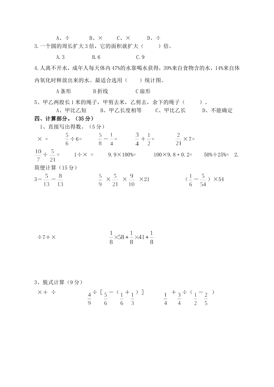 2011年12月检测卷_第2页