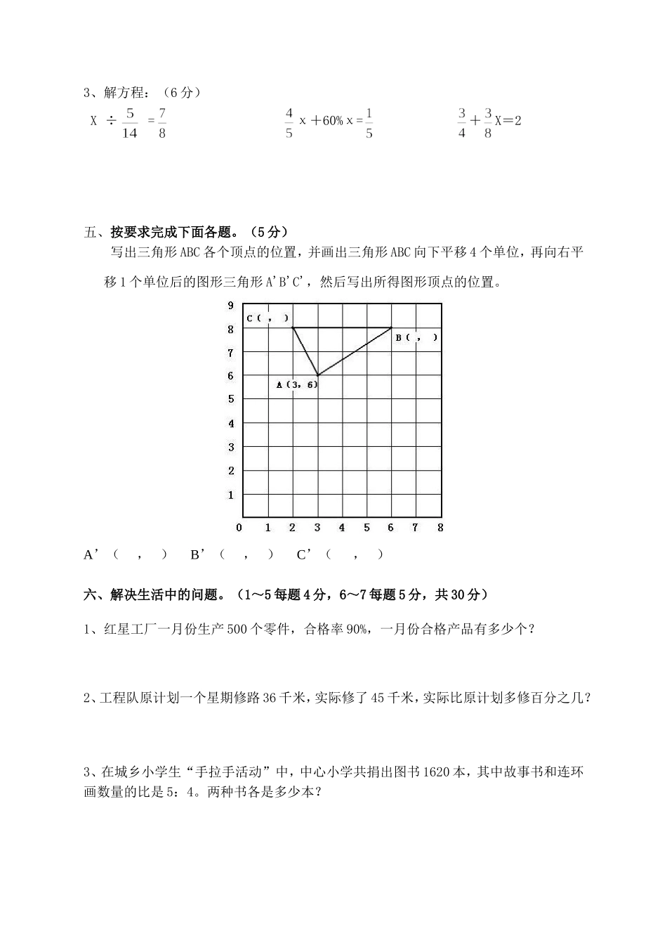 2011年12月检测卷_第3页