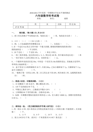 2011年12月检测卷