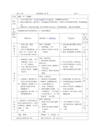 单、双脚跳教案