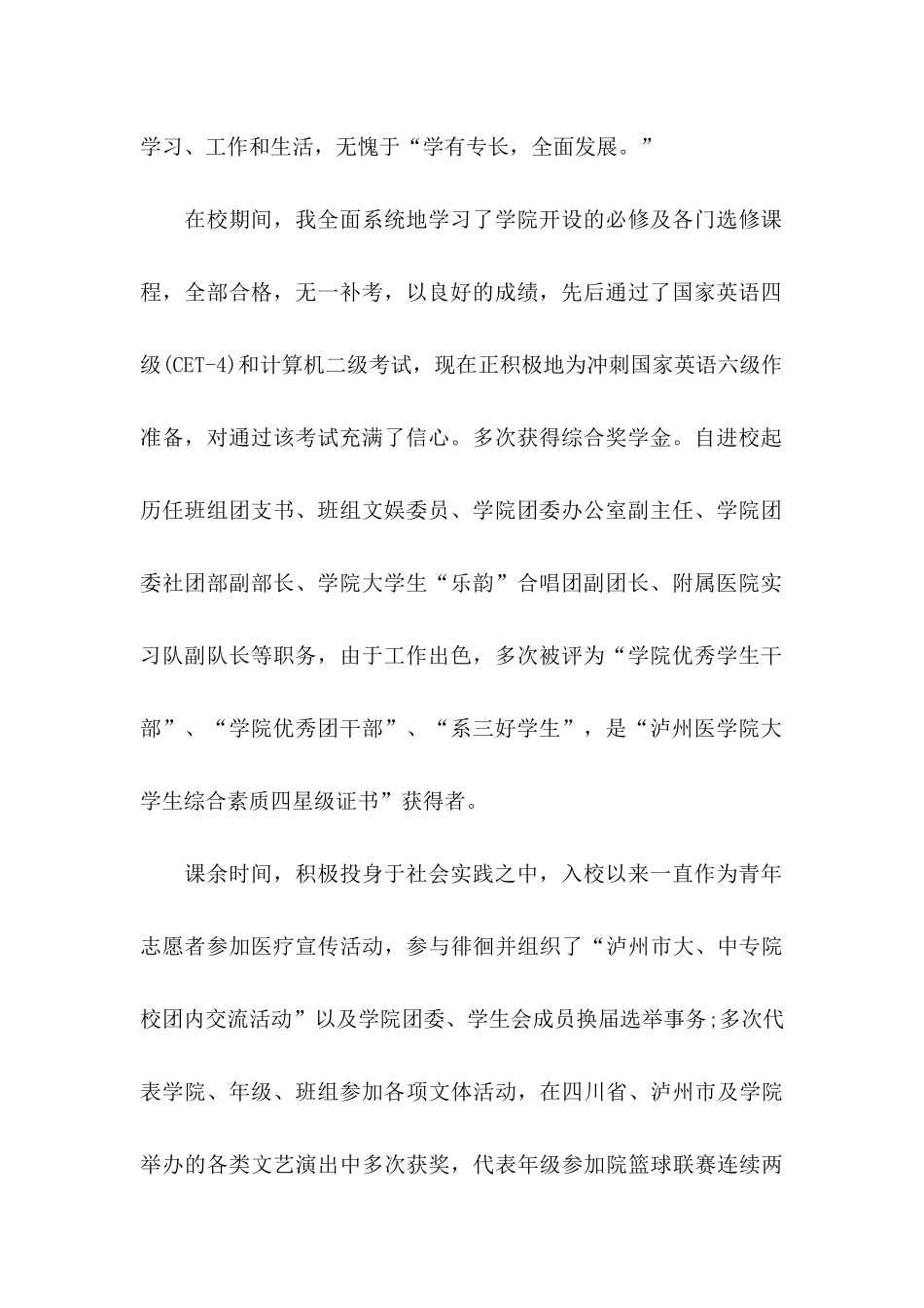 临床医学求职信集锦八篇_第2页