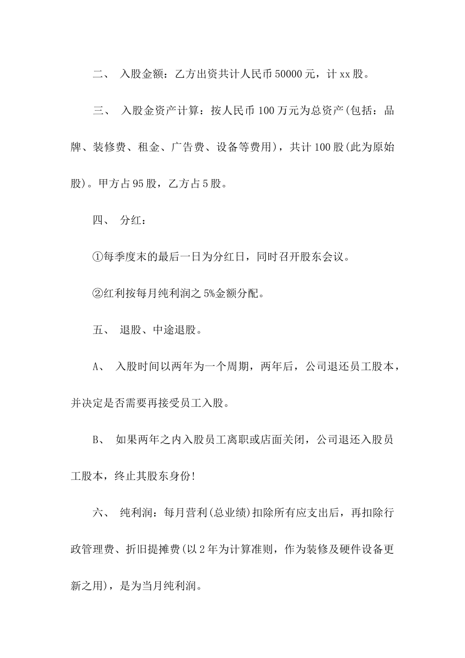 入股协议书3篇_第2页