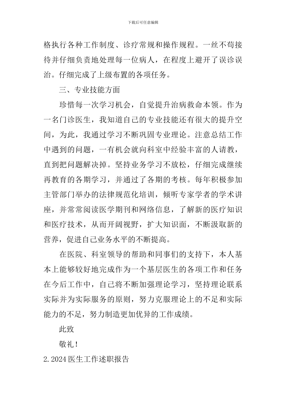2024医生工作述职报告_第2页