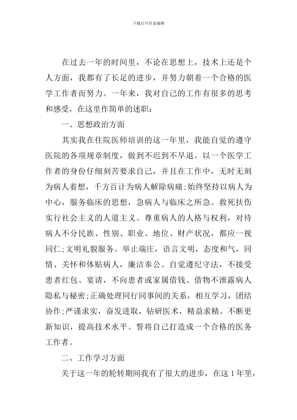 2024医生工作述职报告_第3页