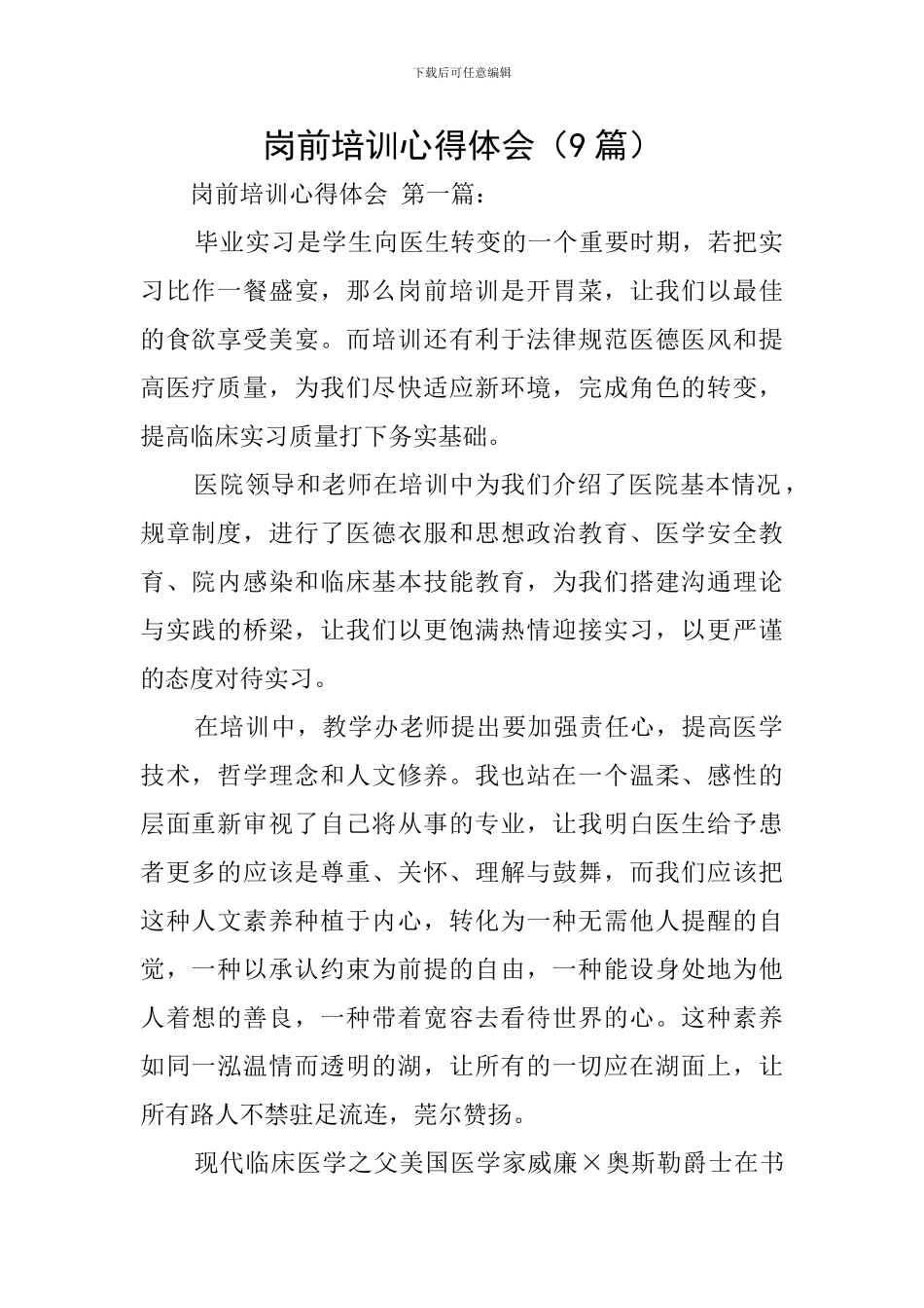 岗前培训心得体会(9篇)_第1页