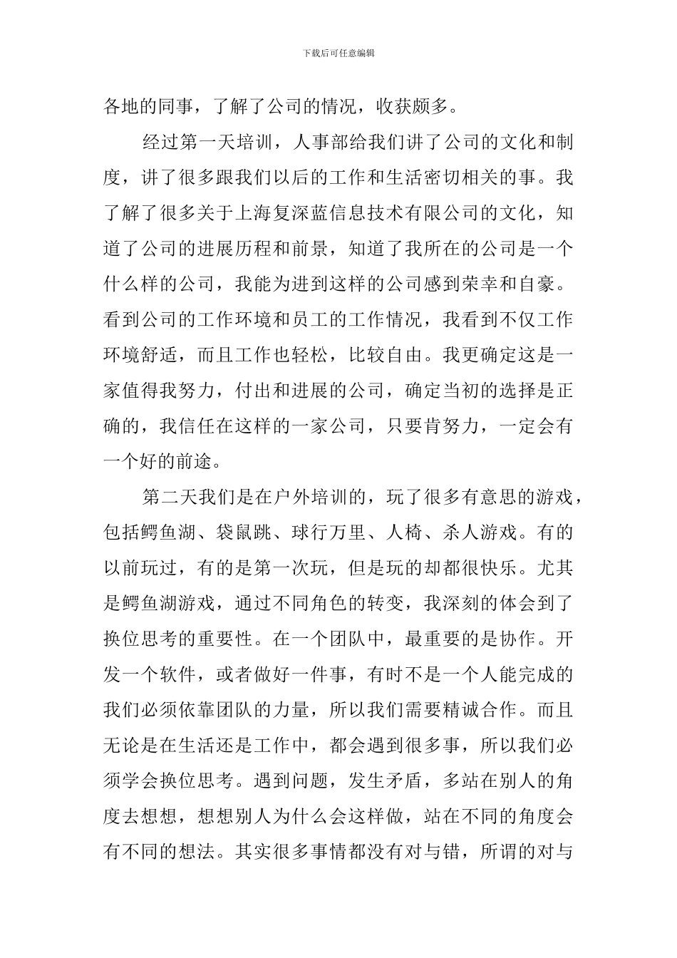 岗前培训心得体会(9篇)_第3页