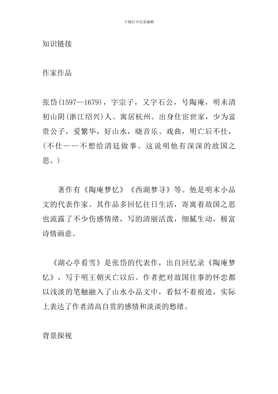 八年级语文《湖心亭看雪》导学案_第2页