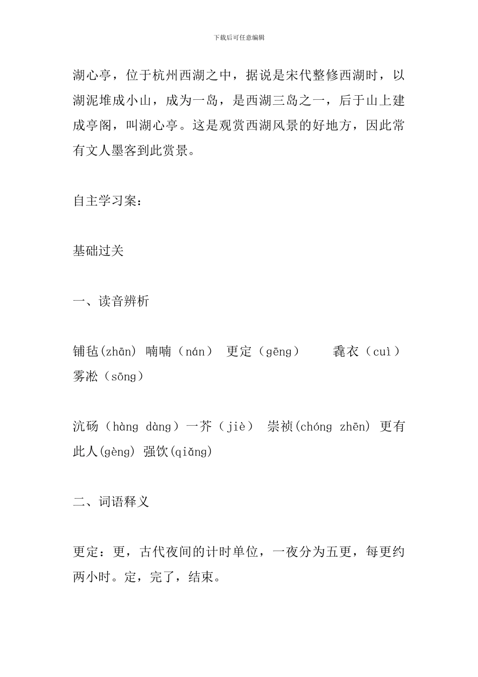 八年级语文《湖心亭看雪》导学案_第3页