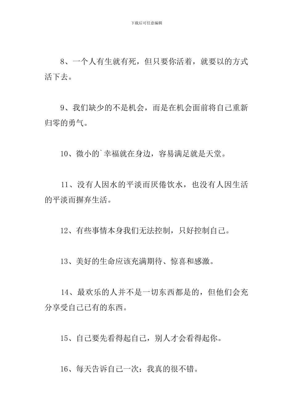 中考学生的励志名言警句_第2页