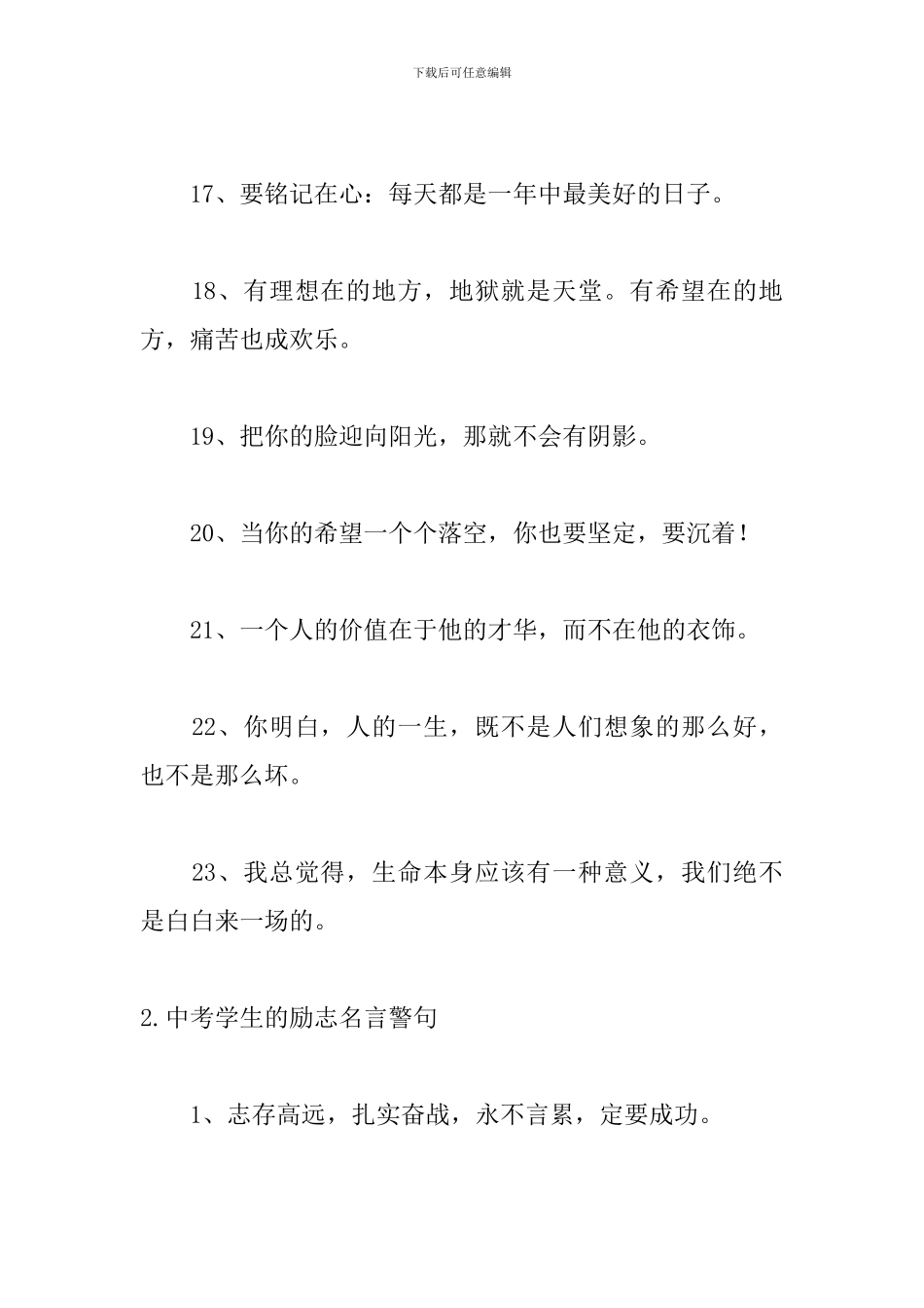 中考学生的励志名言警句_第3页